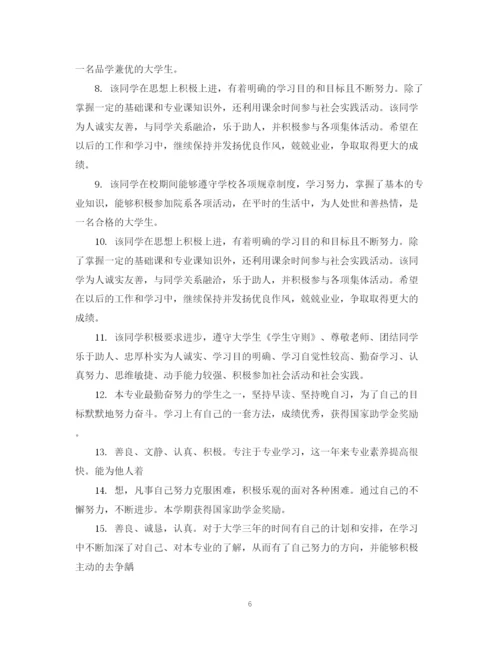 2023年毕业论文评语范文.docx