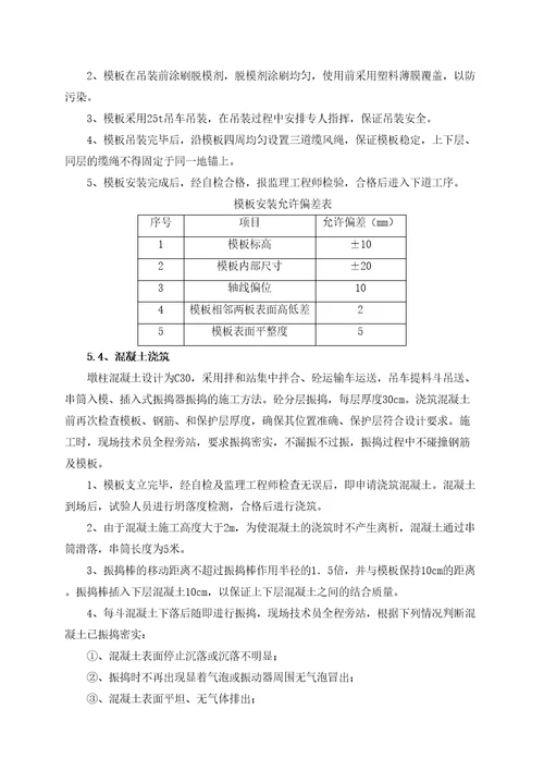 墩柱首件总结修订版