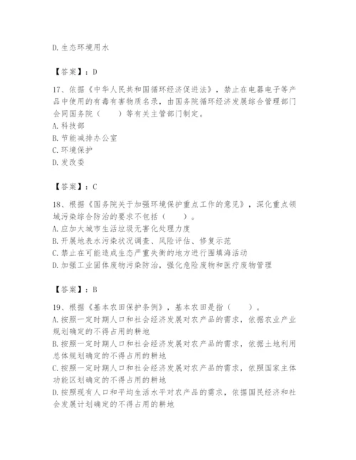 2024年环境影响评价工程师之环评法律法规题库及答案【必刷】.docx