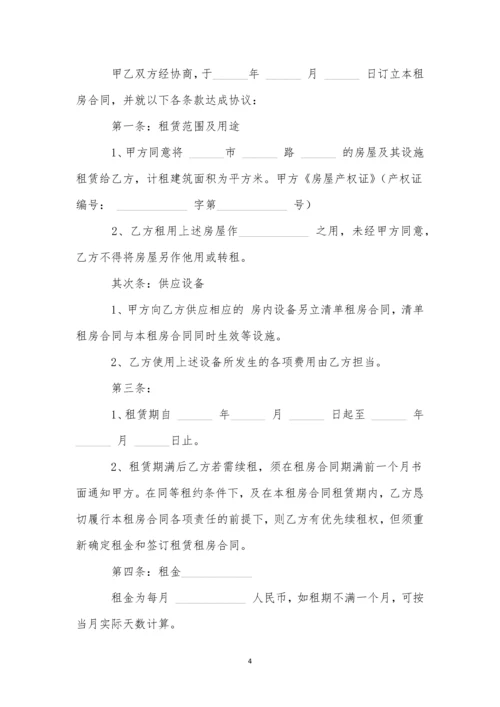 租房合同-10.docx