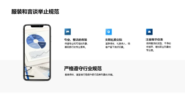 银行业商务礼仪秘籍