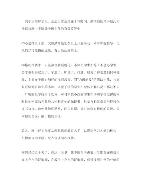 精编春初三班主任工作参考计划范文.docx