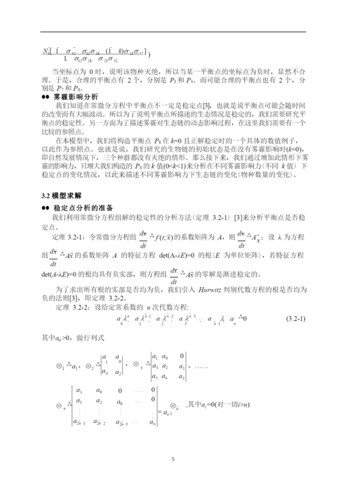 雾霾相关问题探究-数学建模论文.docx
