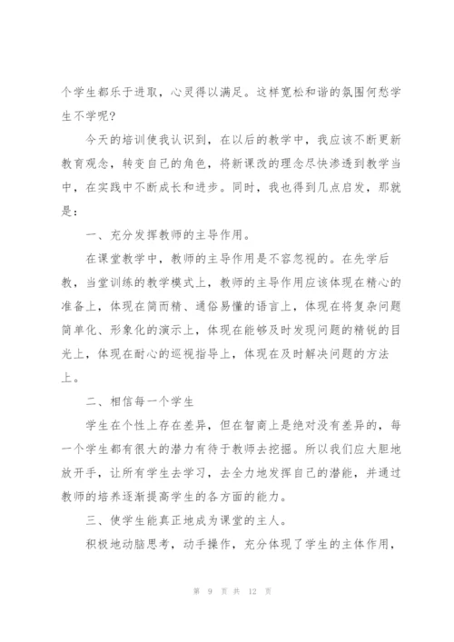 教师培训心得体会范文汇编五篇.docx