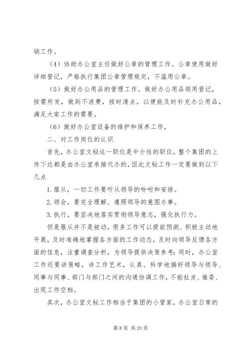 篇一：办公室文员XX年个人工作计划.docx
