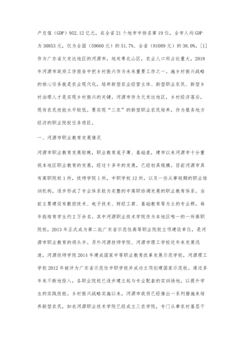 乡村振兴战略下欠发达地区职业教育发展路径研究.docx