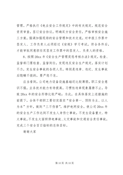 在电力公司职工代表大会上的工作报告 (2).docx