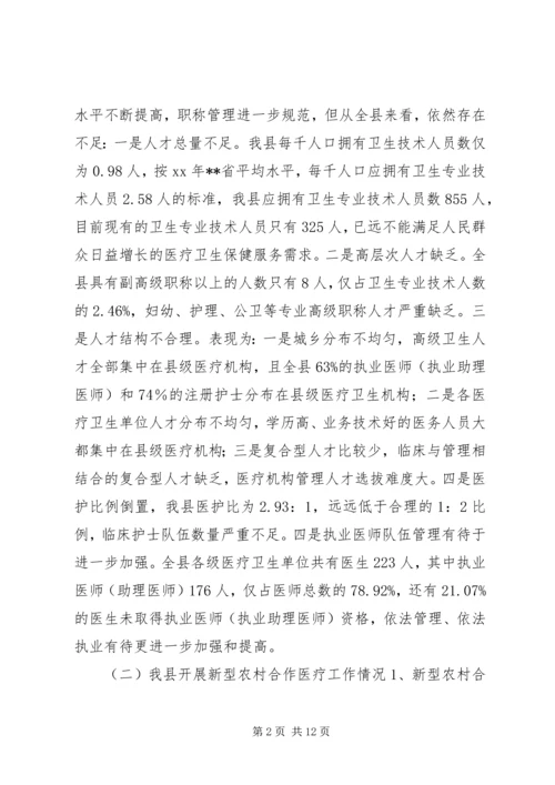 县新型农村合作医疗工作情况报告.docx