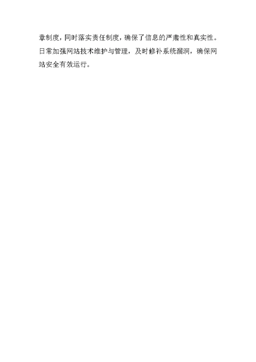 政府建设中心信息处年度工作总结