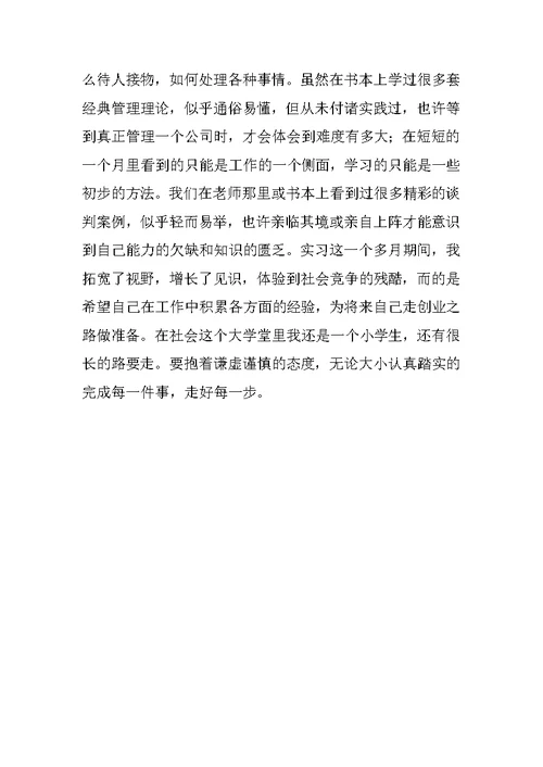 XX办公室文员实习总结