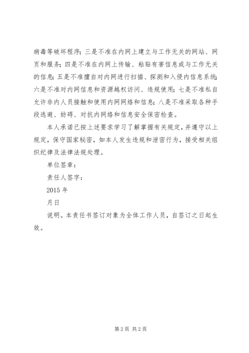 信息保密工作责任书 (3).docx