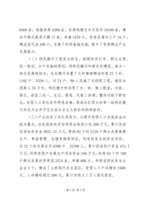 关于脱贫攻坚主题发言稿.docx