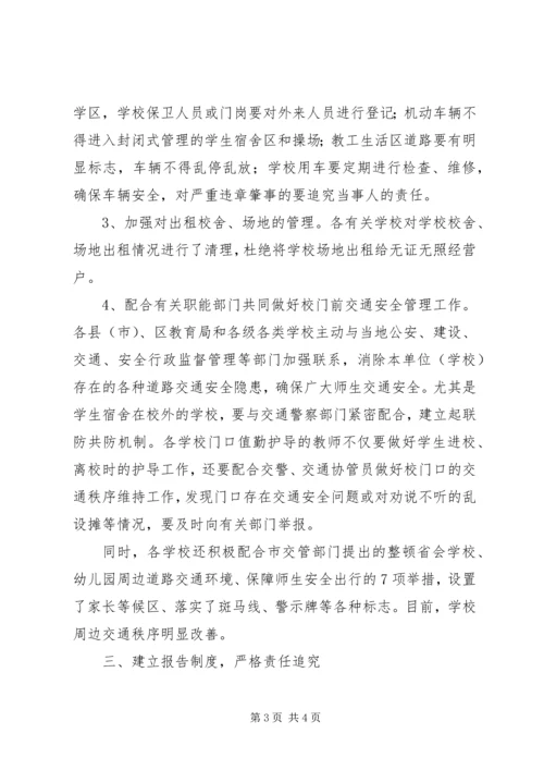 学校周边交通安全整治工作的汇报 (9).docx