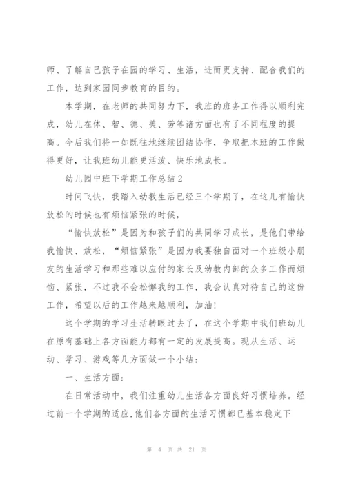 幼儿园中班下学期工作总结通用5篇.docx