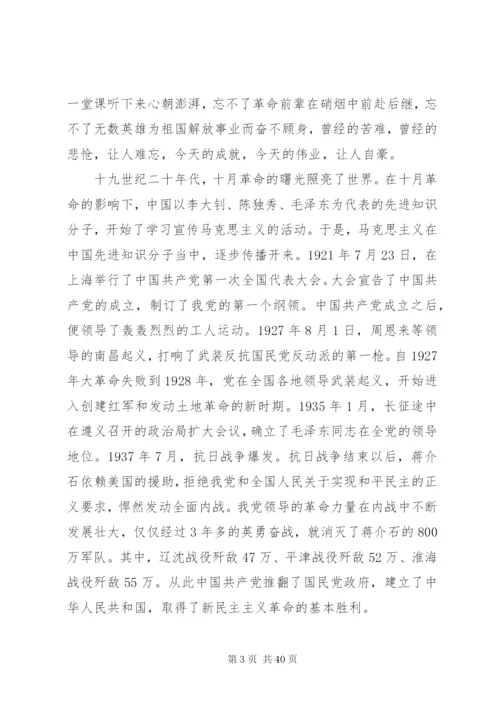 学习党史的感想结业演讲稿[优秀范文5篇].docx