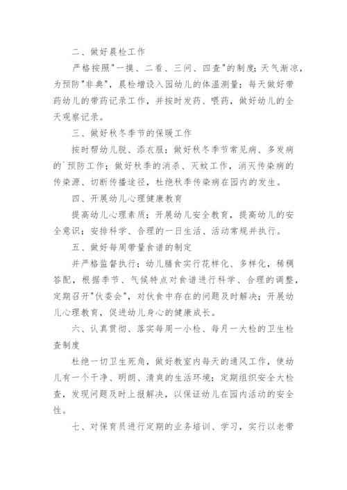 幼儿园卫生保健工作计划_23.docx