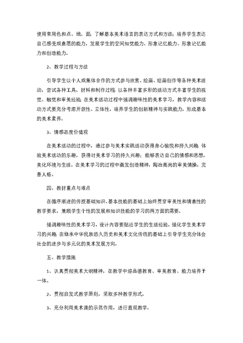 2020四年级美术下册教学工作计划3篇