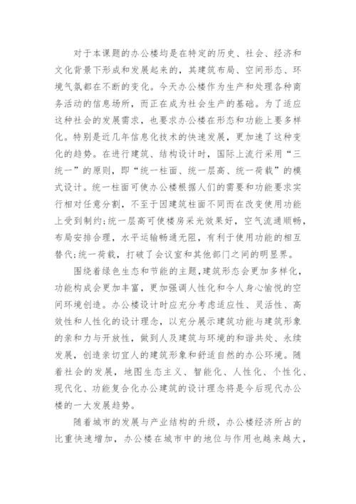 土木工程毕业论文开题报告编辑精选.docx