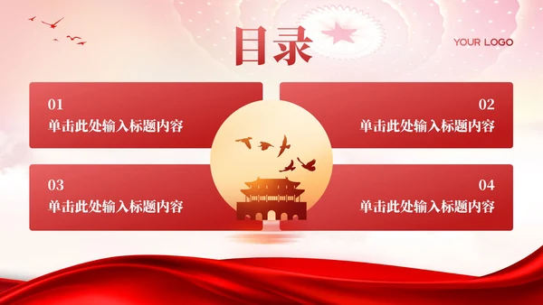 红色党政风社会主义市场经济理论PPT模板