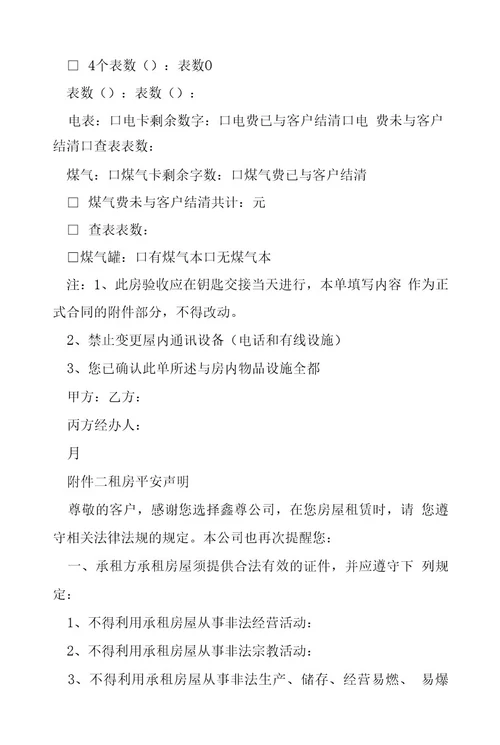 房产租赁合同5篇