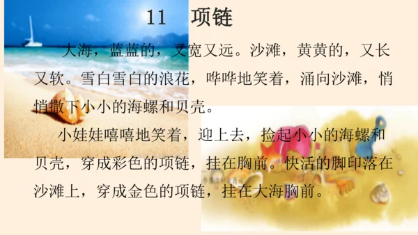 统编版语文一年级上册第七单元复习 课件