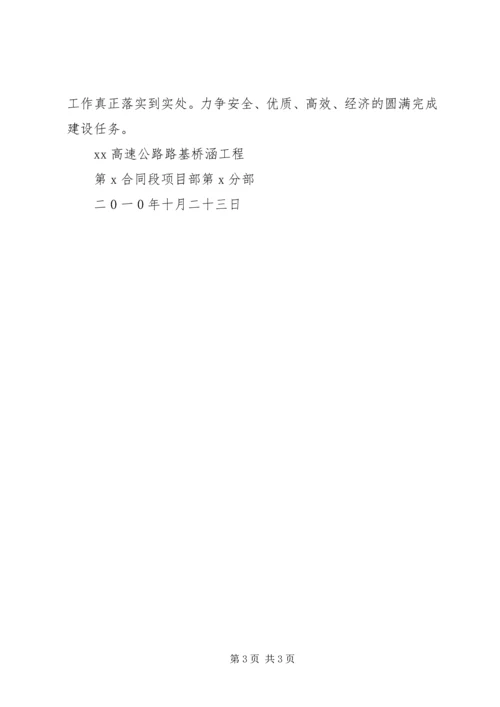 安全例会汇报材料 (5).docx