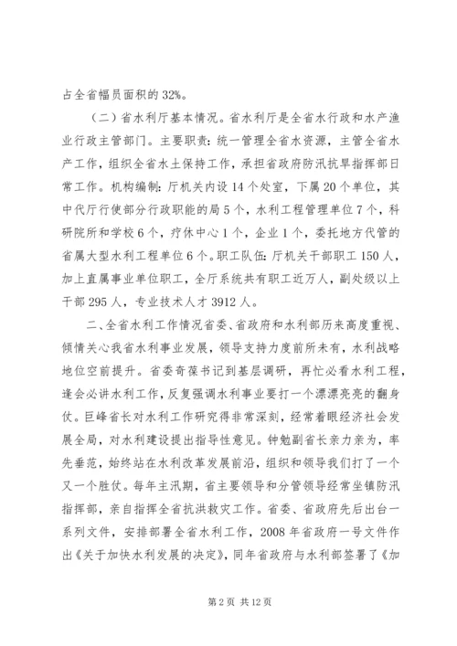 厅长在防汛抗旱工作情况汇报会上的讲话.docx