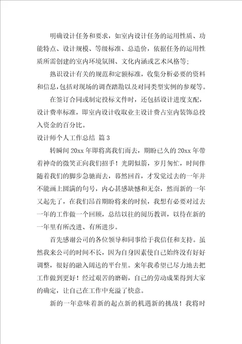 设计师个人工作总结四篇1