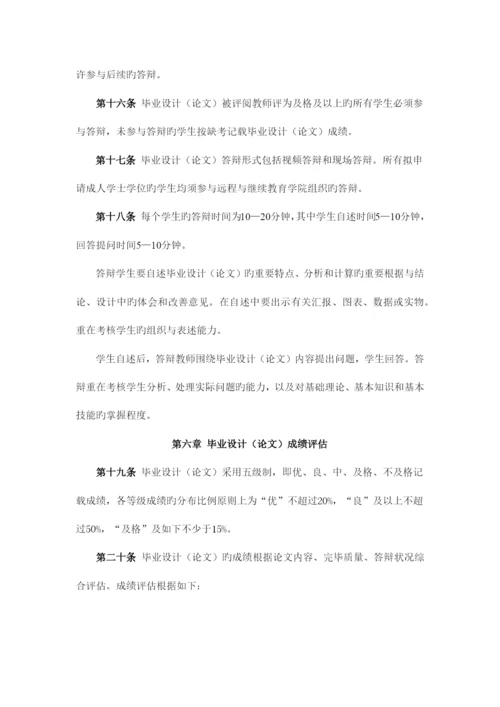 2023年北京交通大学学历继续教育本科毕业设计论文规范.docx
