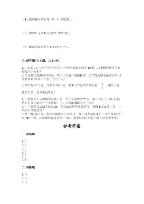 人教版六年级上册数学期末测试卷精品（预热题）.docx