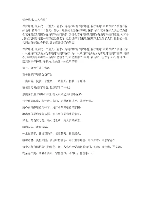 环保公益广告语大全