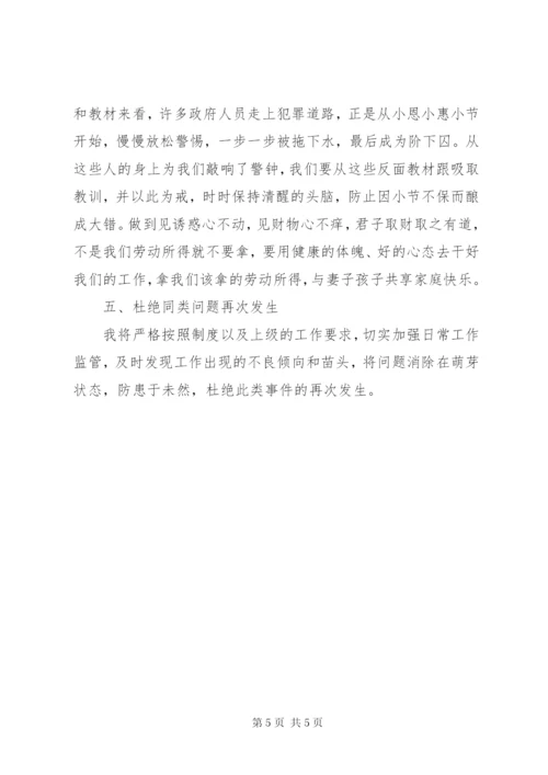 干部违纪检讨书 (7).docx