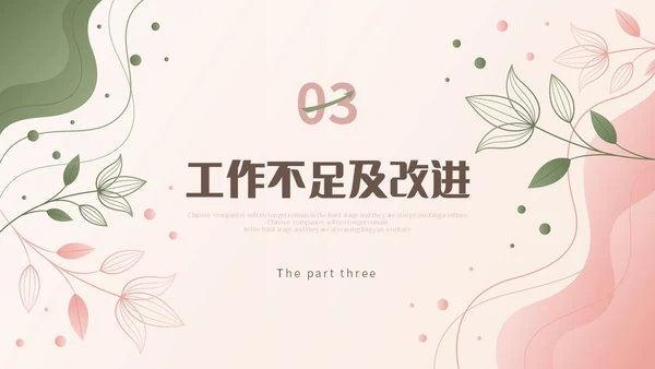 小清新渐变形状花草人事行政年终工作总结PPT年终总结