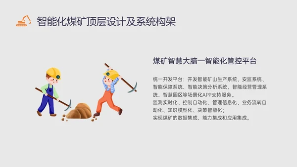 黄蓝插画风智能化矿山技术培训PPT课件煤矿