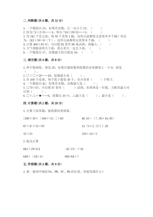 苏教版小学数学四年级上册期末卷加答案解析.docx
