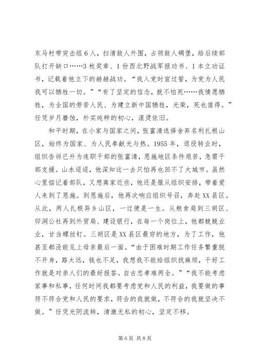 学习张富清先进事迹有感（五篇）.docx