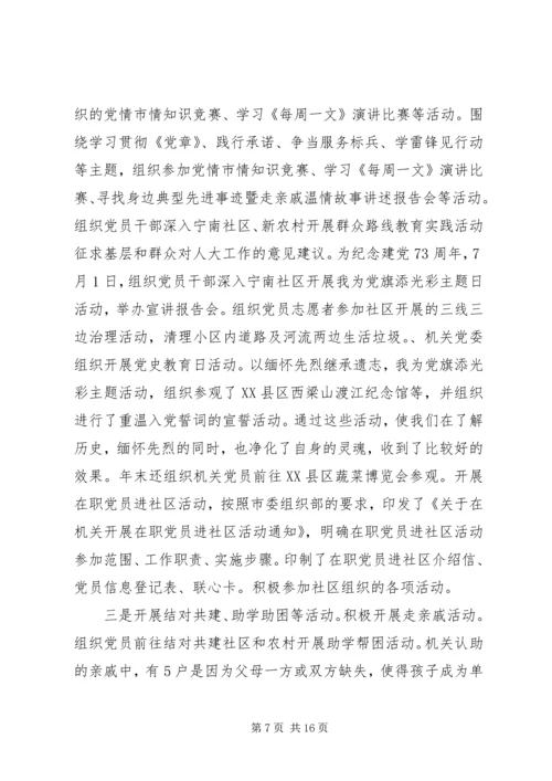 机关党建工作评价意见表.docx