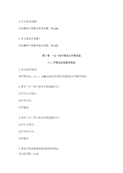 2023年沪科版初中数学知识点总结七年级初一下.docx