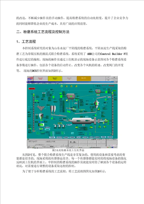 水泥粉磨优化控制系统