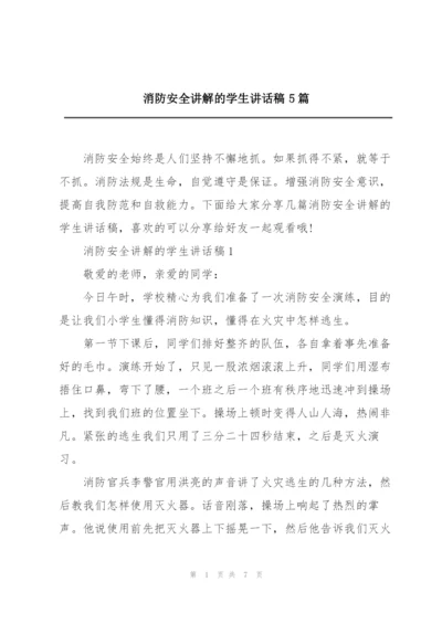 消防安全讲解的学生讲话稿5篇.docx