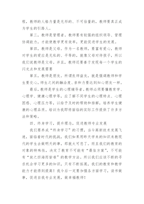 青年教师培训心得体会.docx