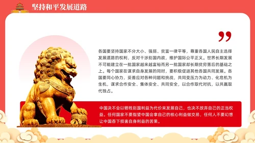 红色党课新时代中国特色大国外交学习解读课件模板党建