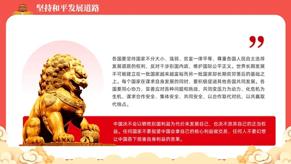 红色党课新时代中国特色大国外交学习解读课件模板党建
