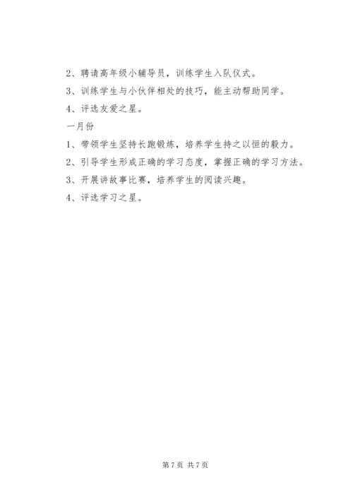 新学期一年级班主任工作计划范文.docx