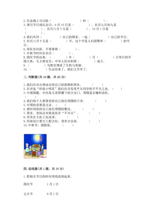 二年级上册道德与法治 期中测试卷（历年真题）.docx