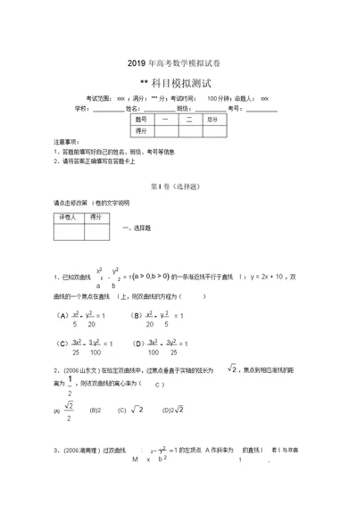 2019年高考数学模拟练习100题试卷