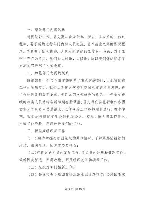 组织部工作计划 (12).docx