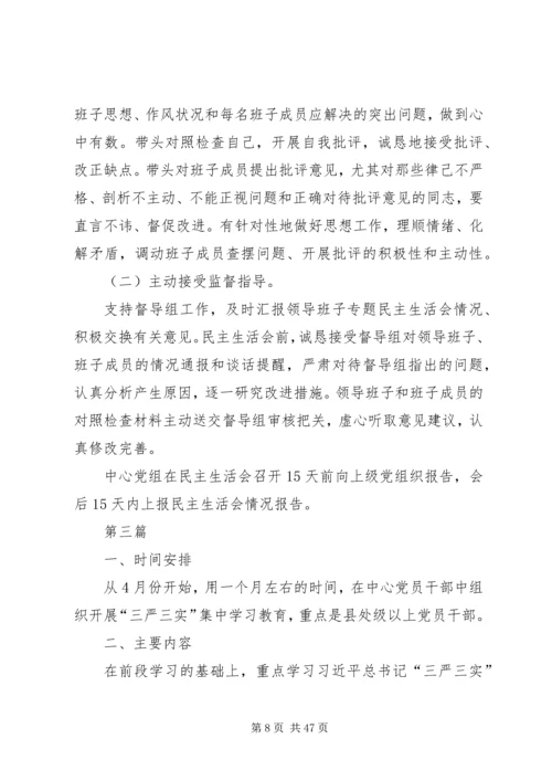 党的群众路线民主评议工作方案9篇.docx