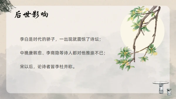 青莲居士李白诗仙李白介绍通用PPT模板