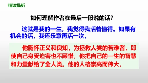 第16课《我为什么而活着》同步课件